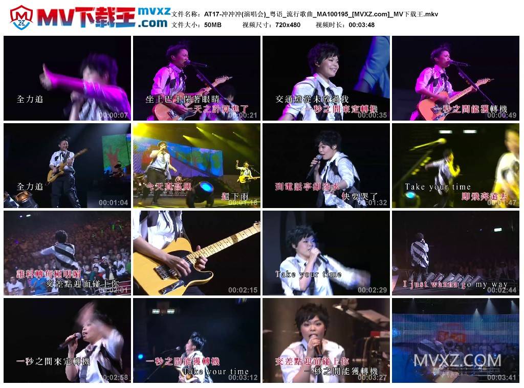 AT17-冲冲冲(演唱会)_粤语_流行歌曲_MA100195